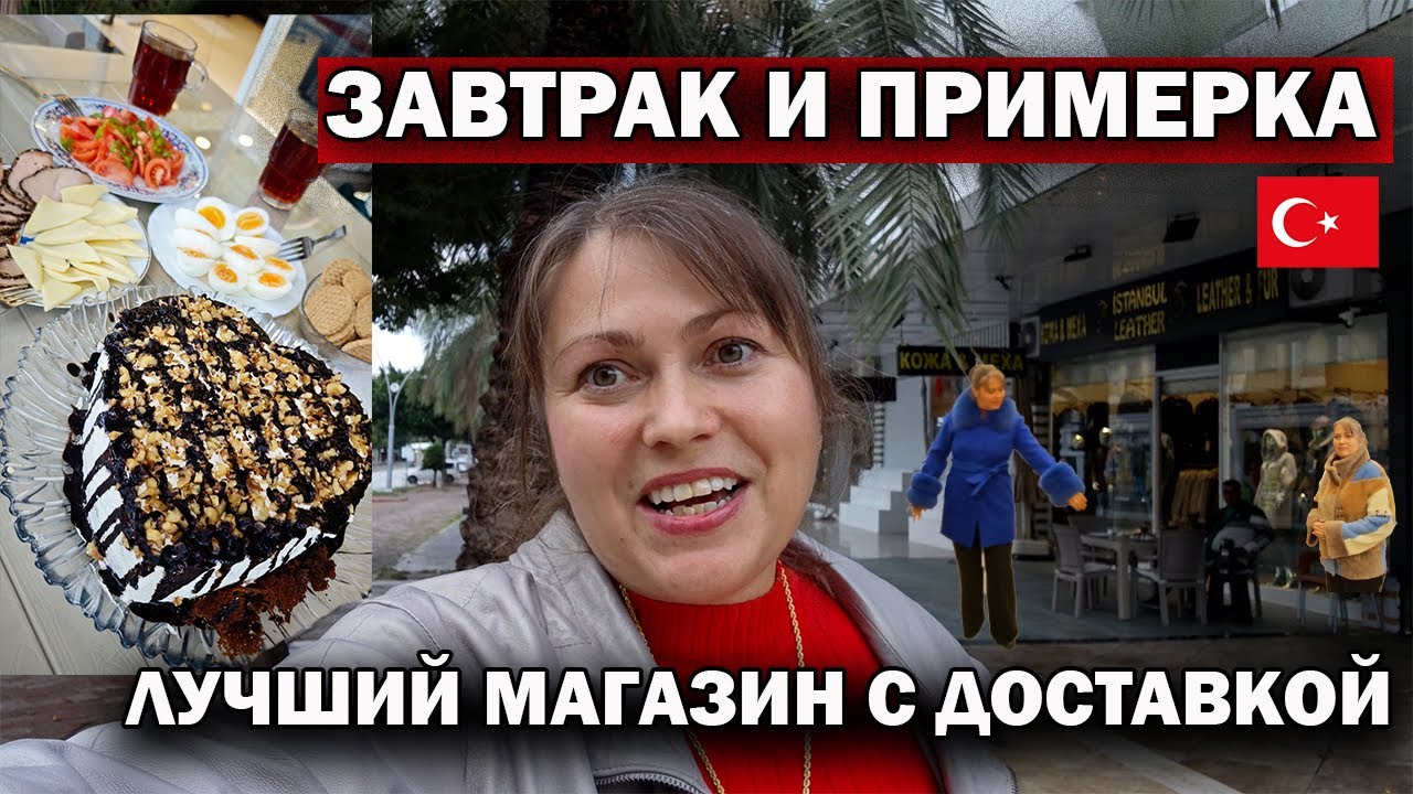 ❗ПРИГЛАСИЛИ НА ЗАВТРАК!. ПРИМЕРКА! Лучший магазин с доставкой по всему миру. Турецкая кожа, пальто