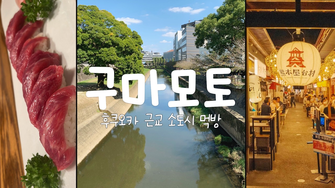 후쿠오카 근교 일본 소도시🇯🇵 아직 한국인 많이 없을 때 얼른 가세요..! 미식의 성지🍜 | 찐맛집. 호텔추천. 인생 말고기사시미, 타코야끼