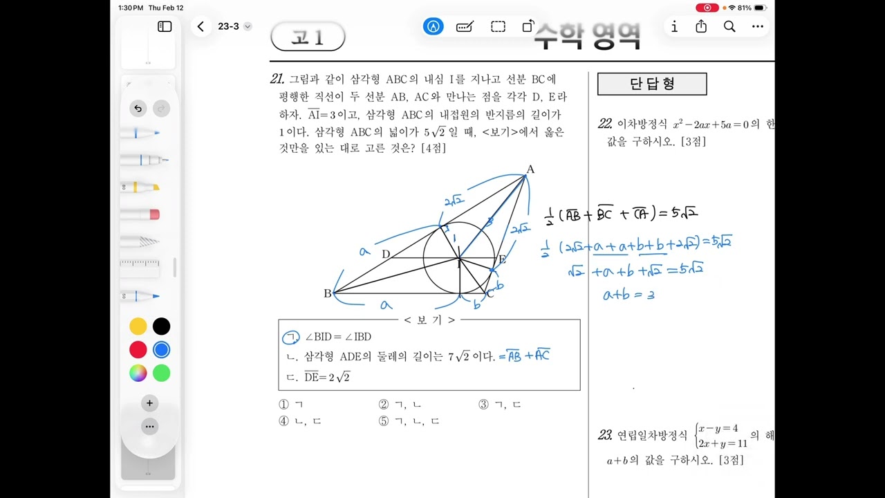 2023년 3월 고1 모의고사 수학 21번 풀이