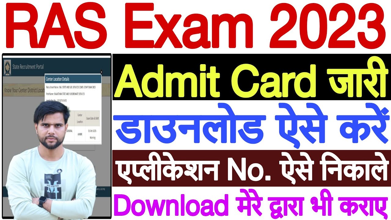 RAS Admit Card 2023 Kaise Download Kare | How to Download RAS Admit Card 2023 Download Kaise Kare