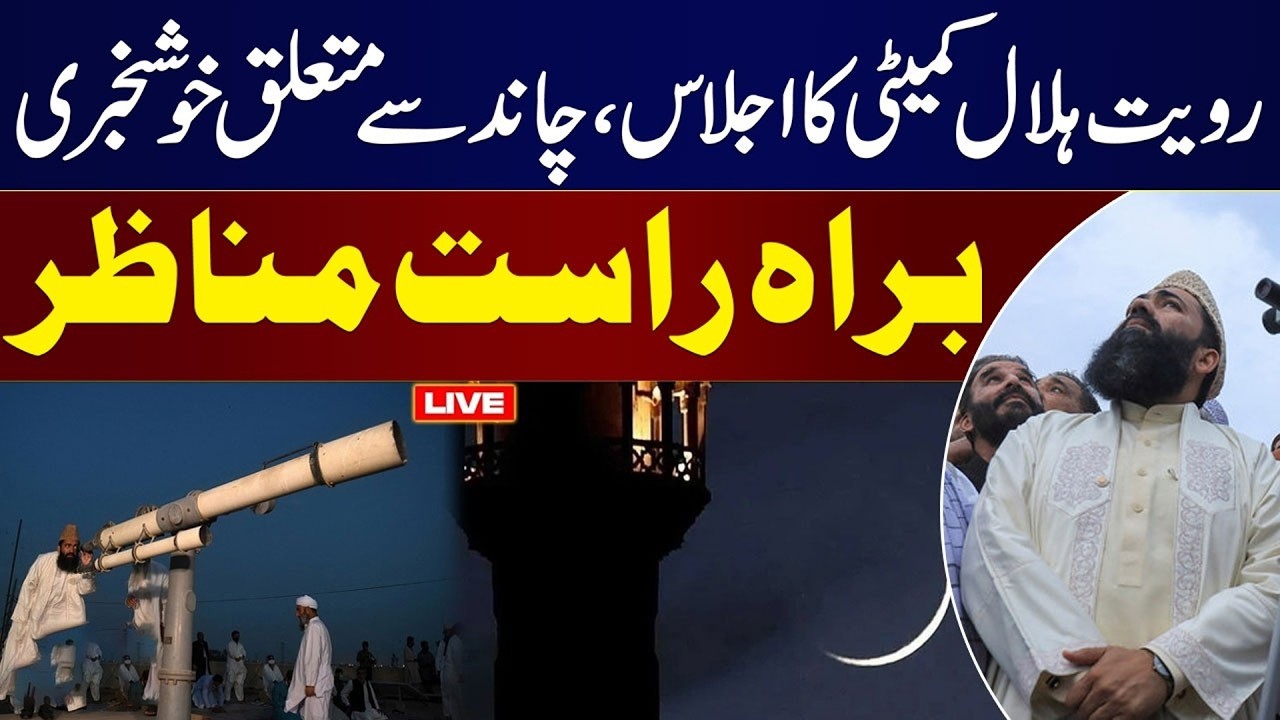 LIVE 🔴Ramzan 2026 Moon Sighted 🌙? First Ramadan Announcement | Maulana Abdul Khabir | News One