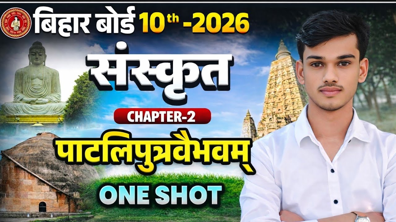 पाटलिपुत्र वैभवम#vvi subjective and objective question # chapter 2#viral paper#2026 #bijendra sir
