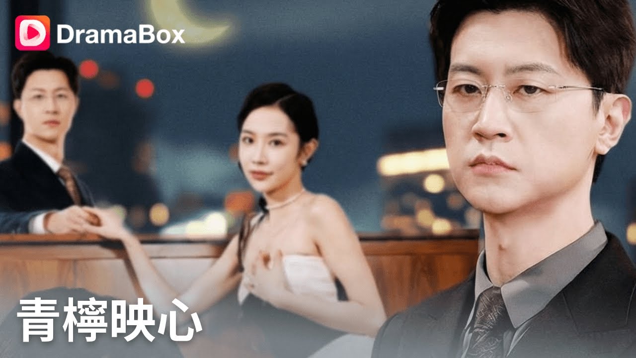 💥【新剧】遞出離婚協議的時候，妻子还在电话里哄小情人?! 被豪門女繼承人虐到心灰意冷，他用了整整1年放下，離婚那天才是真正的解脫！丨#dramabox #shorts #大陸短劇