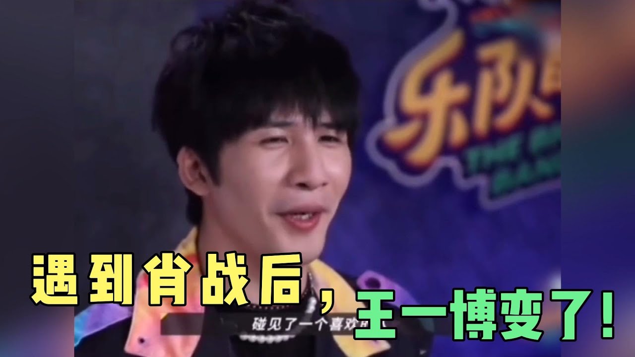 大张伟大方承认：王一博遇见肖战后彻底变了，网友都误会他了！