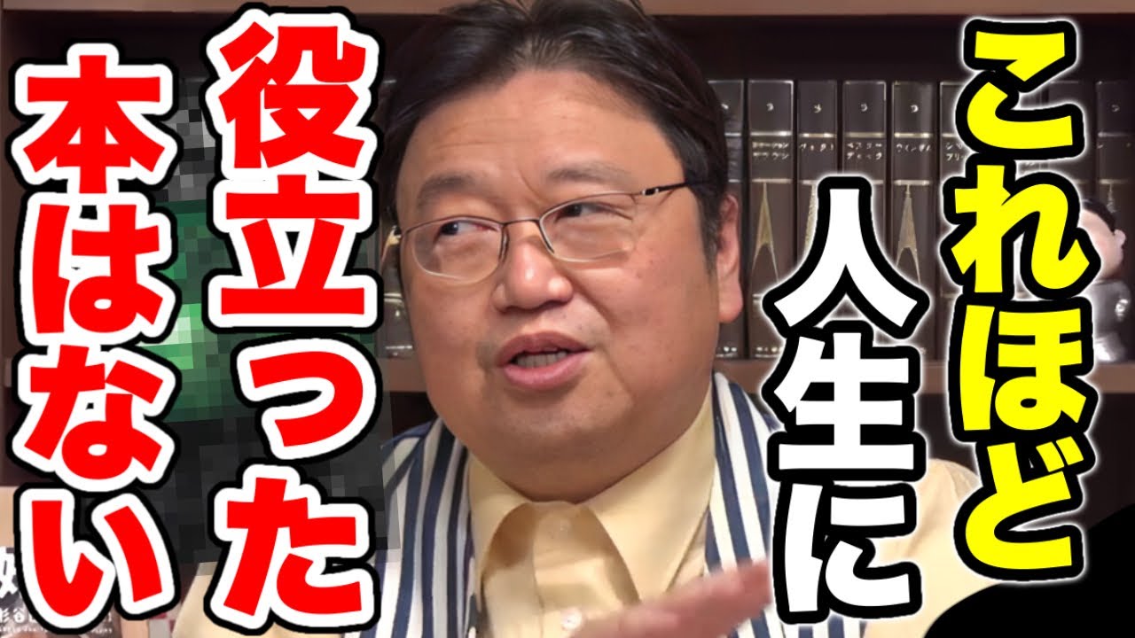 【岡田斗司夫】初めて読んだ時ショックを受けました。本当に大切なことは◯◯から学んだ