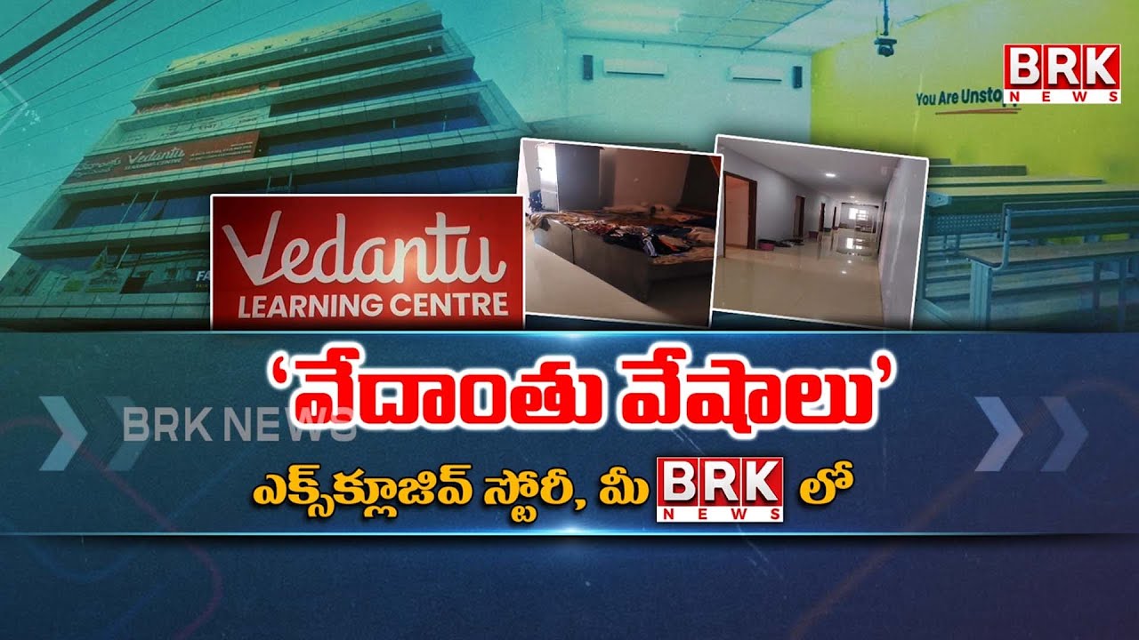 BRK EXCLUSIVE PROMO 🔴: 'వేదాంతు వేషాలు' | Vedantu Learning Center Hyderabad | BRK News