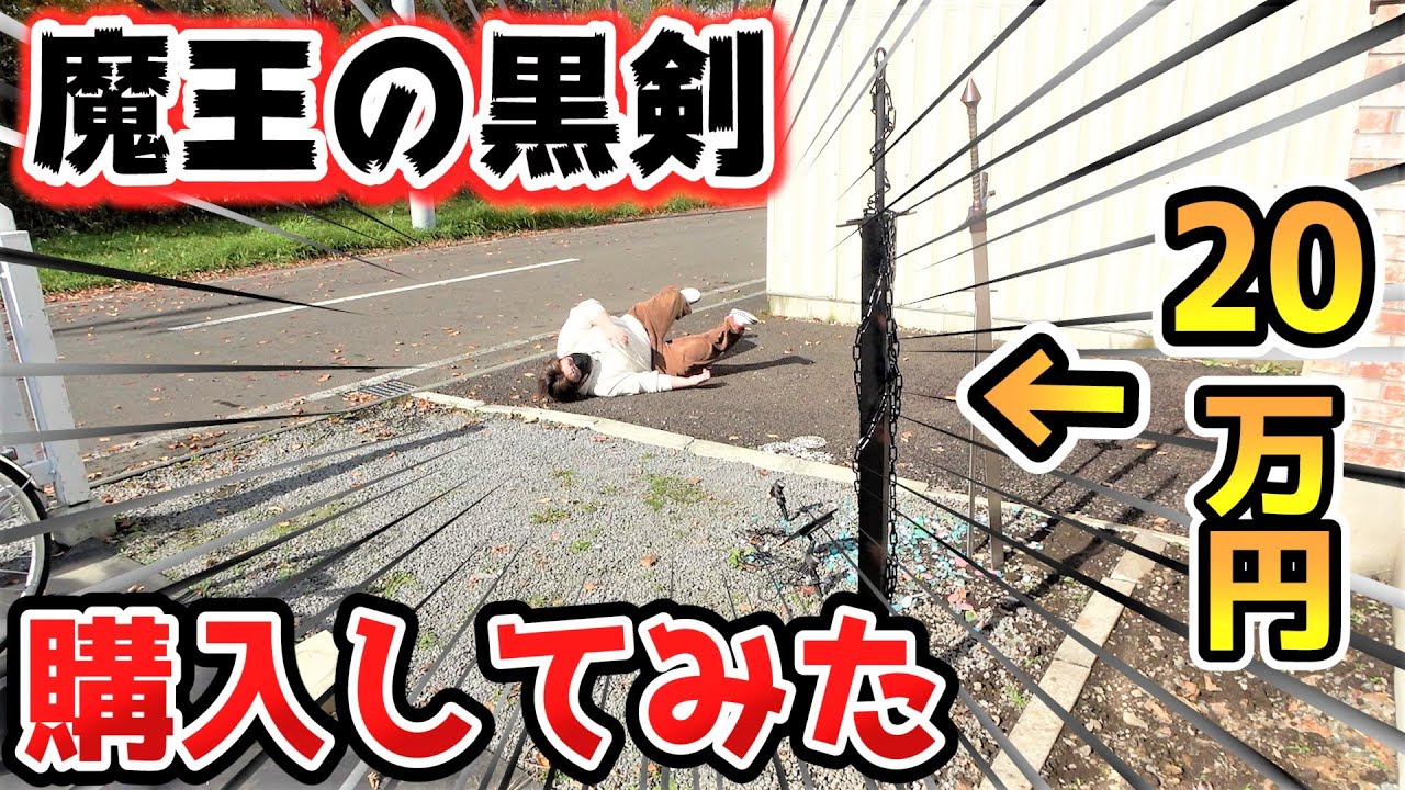 【引っ越し確定】20万円の魔剣を家中に設置していつ気付くかドッキリｗｗｗ【男前表札】