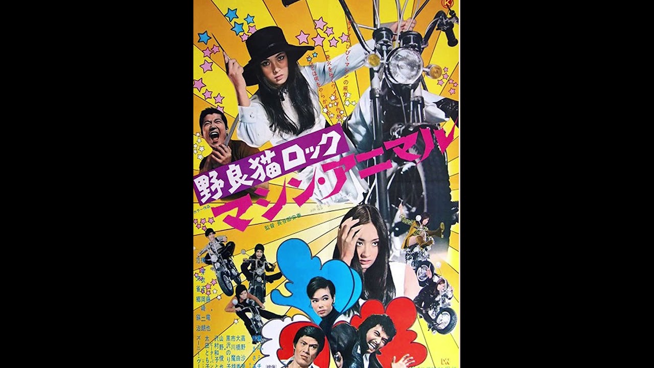 Stray Cat Rock: Machine Animal (1970) available score tracks and songs! Music by Akihiko Takashima