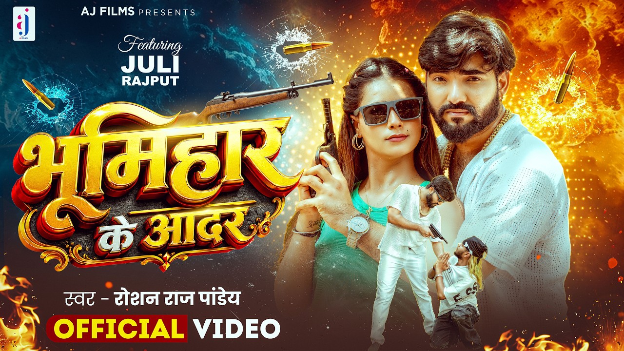 #Video | भूमिहार के आदर | #Roshan Raj Pandey |  Bhumihar Ke Aadar | Bhojpuri #Rangdari Song 2026