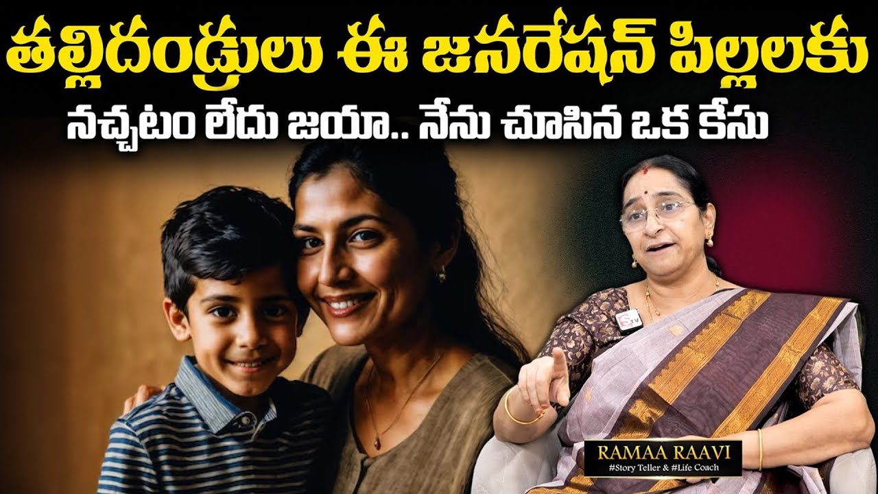 Ramaa Raavi: Parenting Tips | తల్లిదండ్రులు ఈ జనరేషన్ పిల్లలకునచ్చటం లేదు జయా | SumanTV
