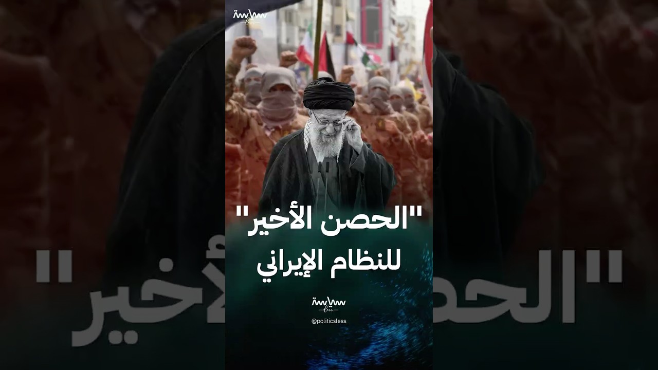 قوات الباسيج الإيرانية الأنشط في قمع المظاهرات