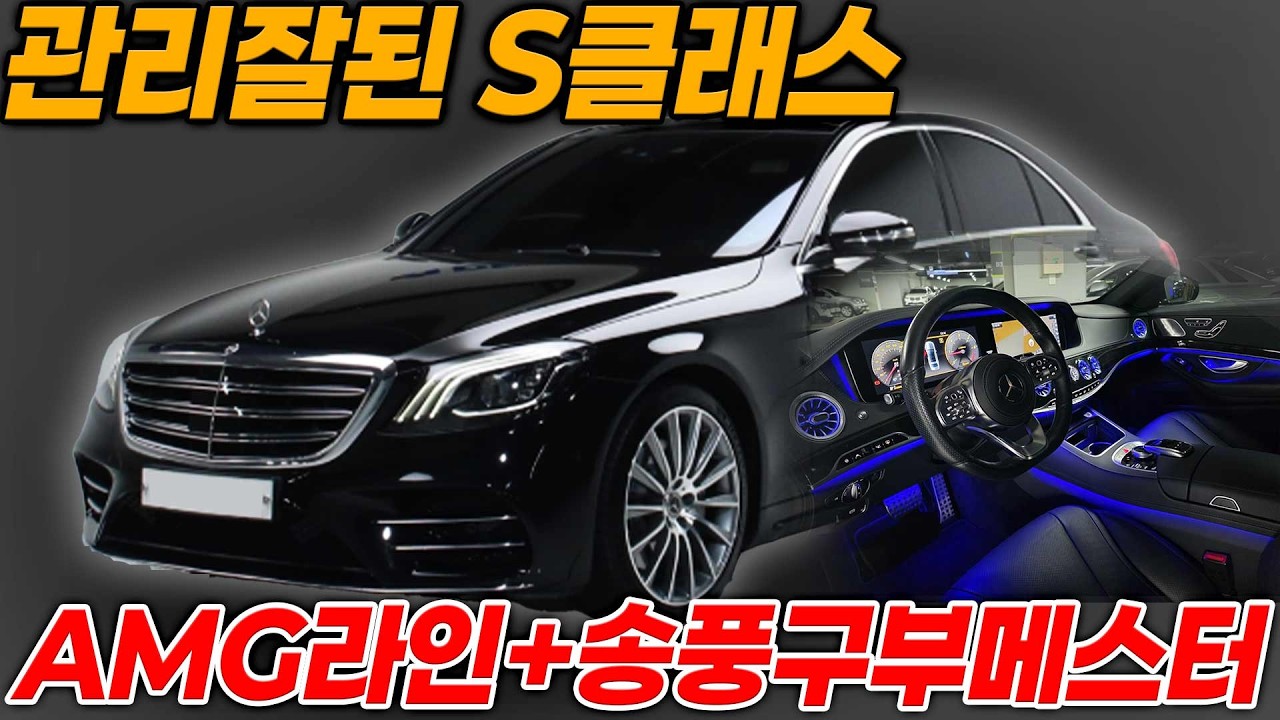 페리된 S350 4륜 전차주분이 소모품 올교환 미쉐린 타이어 마차휠 송풍구엠비언트 부메스터 제가본 S클래스 매물중 TOP3안에 들어요