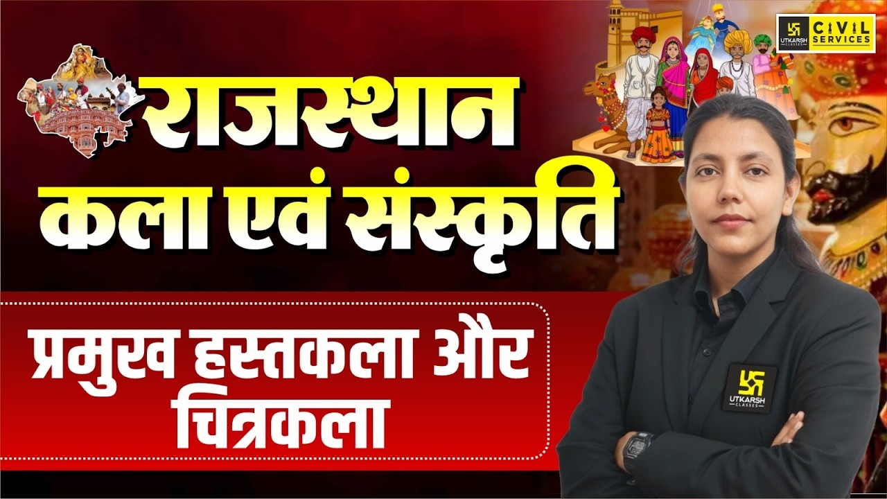 Rajasthan Art & Culture | Major Handicrafts and Paintings | RAS Exam 2026 | Anjali Ma'am