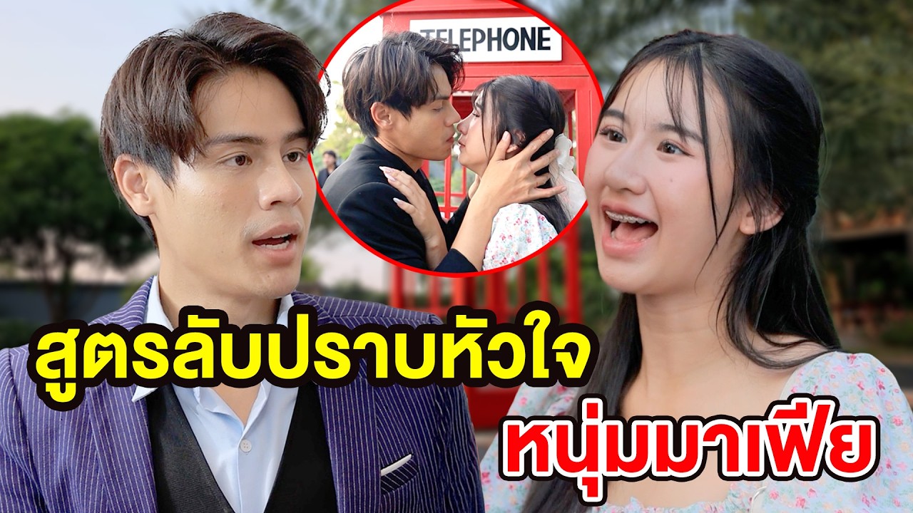 สูตรลับปราบหัวใจหนุ่มมาเฟีย ep 1(หนังสั้น ละครสั้น) - มังกรทองฟิล์ม - GDM