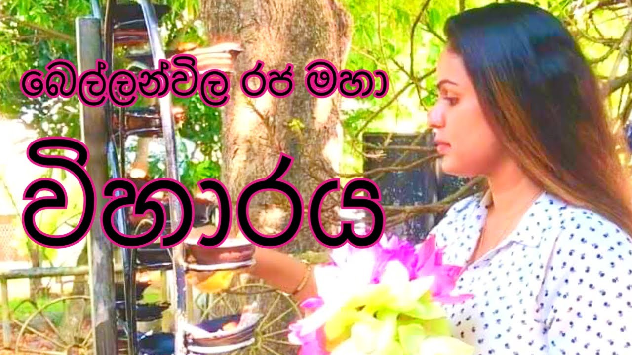 Bellanwila rajamaha viharaya | Boralesgamuwa temple | Buddhist temple in Colombo