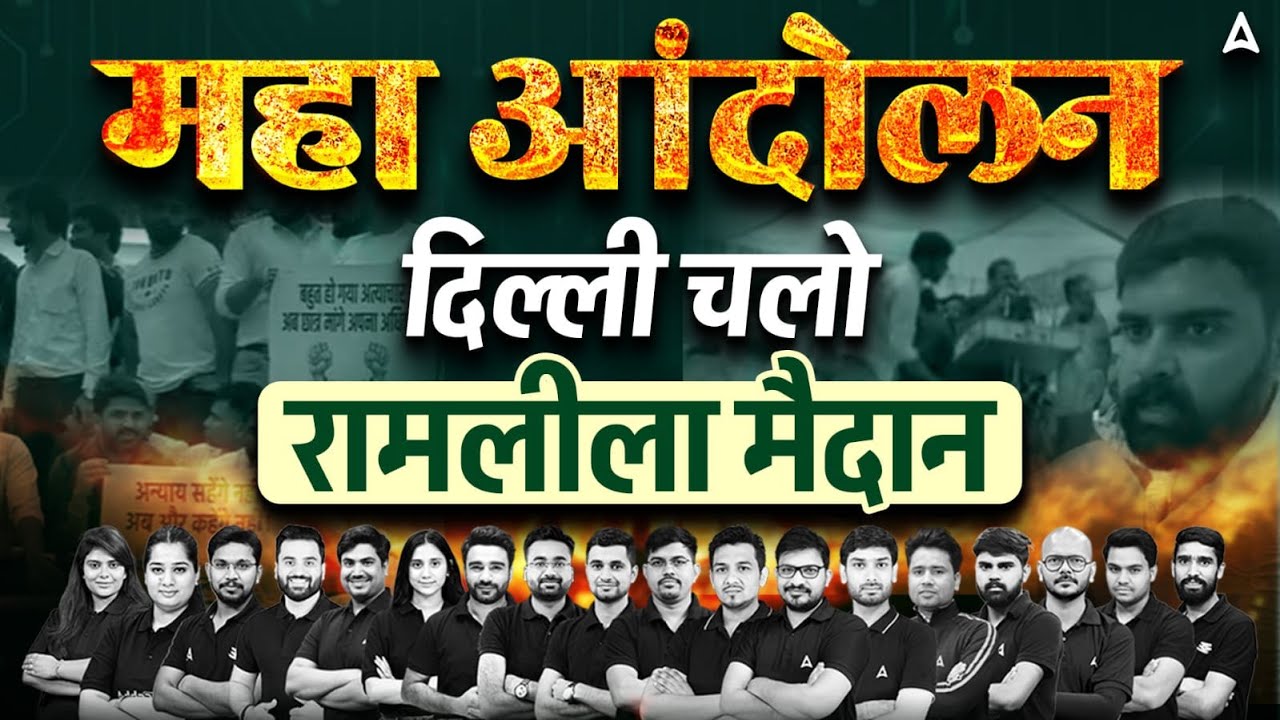 SSC Protest 24 August | SSC Protest Live | SSC Protest Ramleela Maidan | SSC Adda247