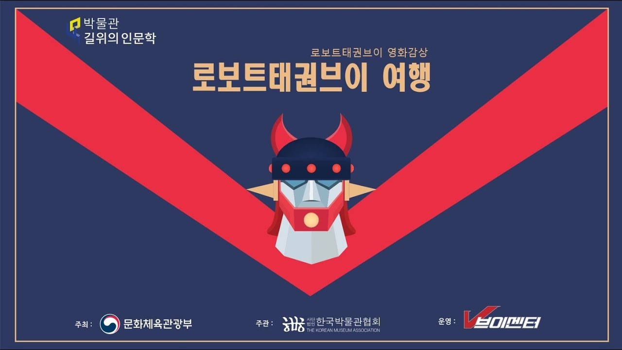 브이센터_길 위의 인문학_  영화감상(중등)