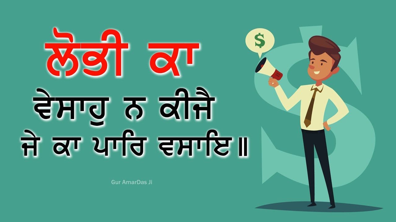 09 of 14 Salok Vaaran Tey Vadheek M3 ਬਿਨੁ ਸਬਦੈ ਜਗਤੁ ਬਰਲਿਆ ਕਹਣਾ ਕਛੂ ਨ ਜਾਇ ॥ #dharamsinghnihangsingh