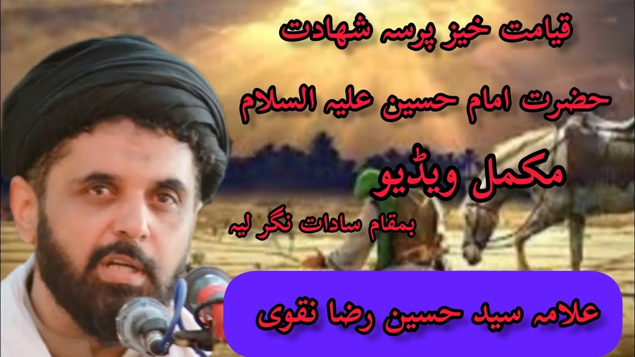 #shahadat hazrat imam Hussain a.s by Allama Syed Hussain Raza Naqvi Of Ali pur #