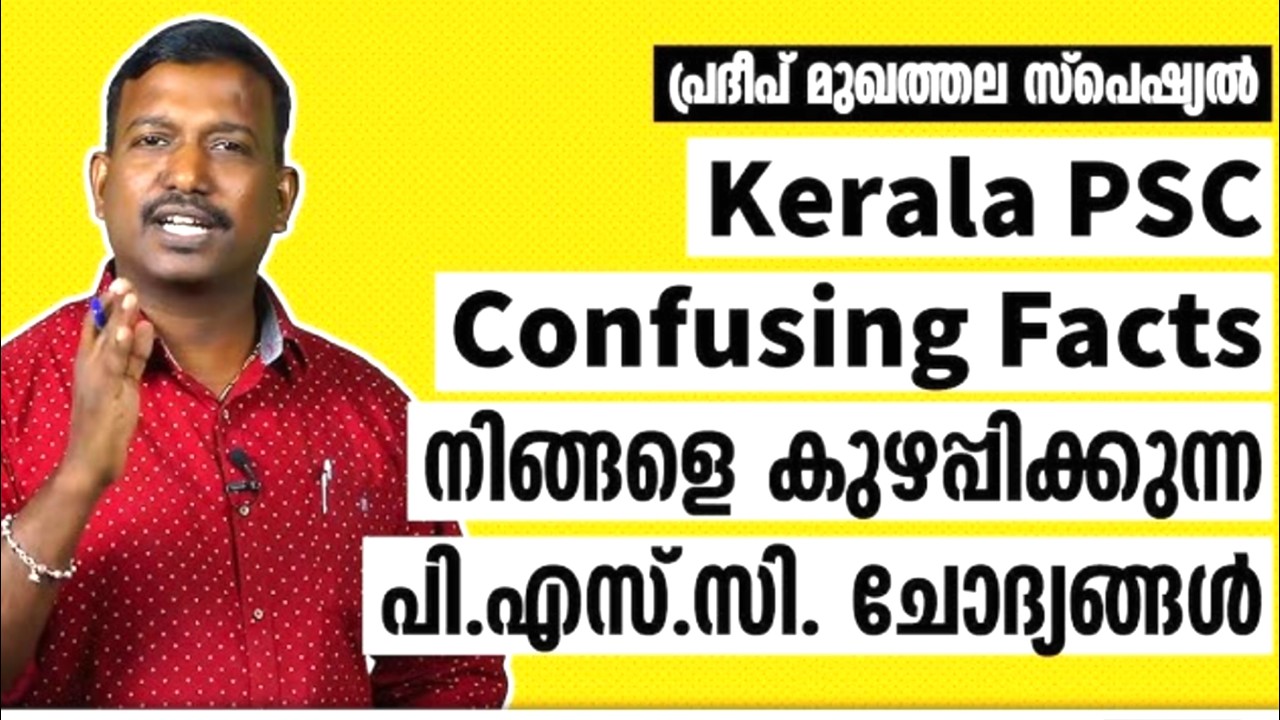 ഇനി തെറ്റില്ല💯 Kerala psc classes | degree level kerala psc exam class | ldc class | lgs classes