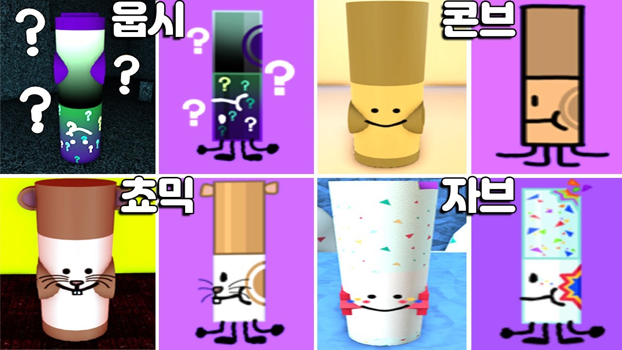 [로블록스] 마커찾기! 웁시 / 콘브레드 / 쵸믹 / 자브레이커 [237]