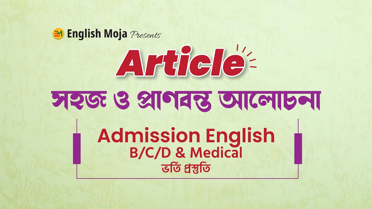 Article | Part 01 | Admission English | Rafique Sir