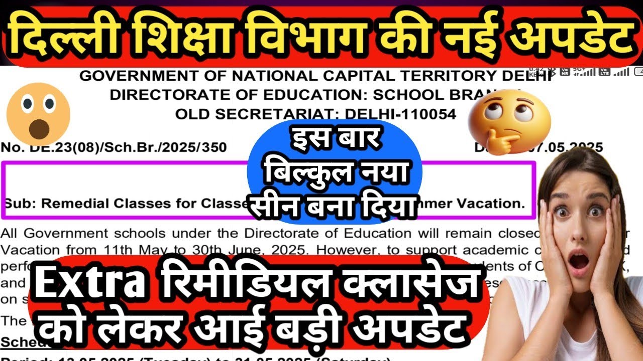 दिल्ली शिक्षा विभाग Extra रिमीडियल क्लासेज को लेकर आई बड़ी अपडेट 😳😱 Fake है या Real 🤔