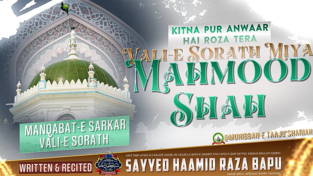 Manqabat-e Sarkar Vali-e Sorath || Sayyed Haamid Raza Bapu Sahab || Junagadh