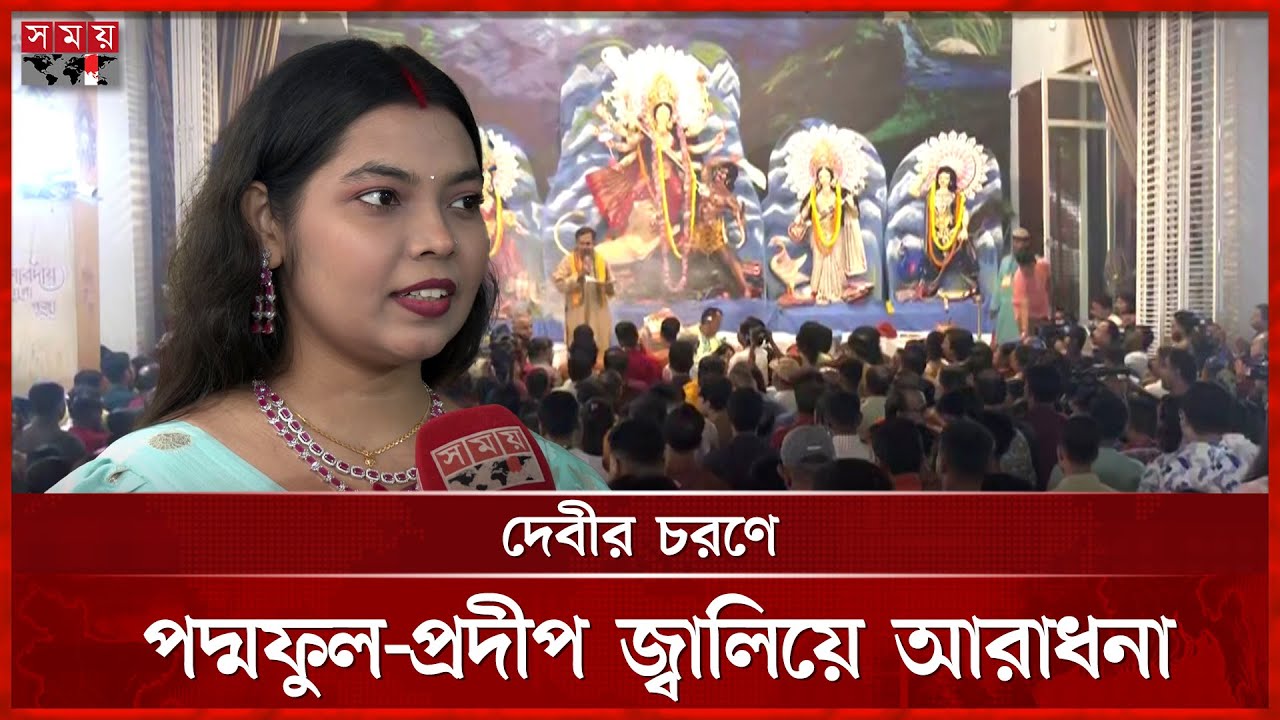 মহানবমী: উদযাপন ছাপিয়ে বাজছে বিদায়ের সুর | Puja | Hindu Festival | Brahmanbaria | Somoy TV