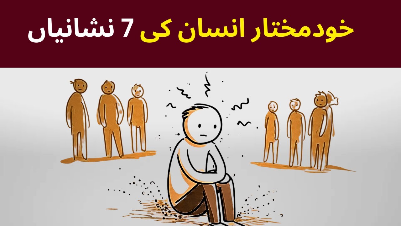 Psychology Says 7 Behaviours That Make You Independent and Powerful- You Must Know - Insani Duniya