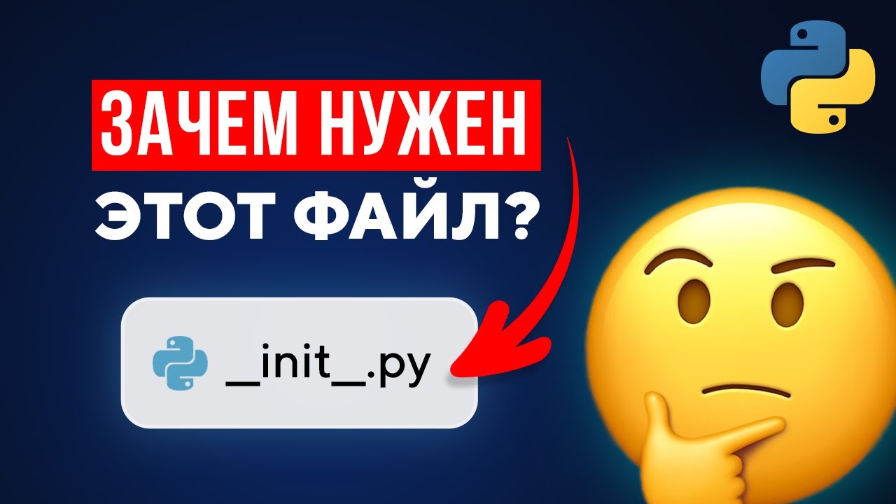 Что делает файл '__init__.py' в Python?