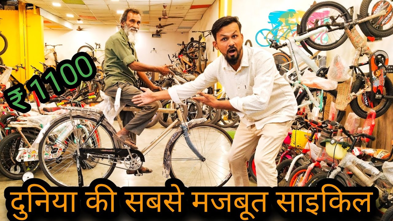 दुनिया की सबसे मजबूत साइकिल🎁🔥😯@cyclekiduniya1 MO 6353633654