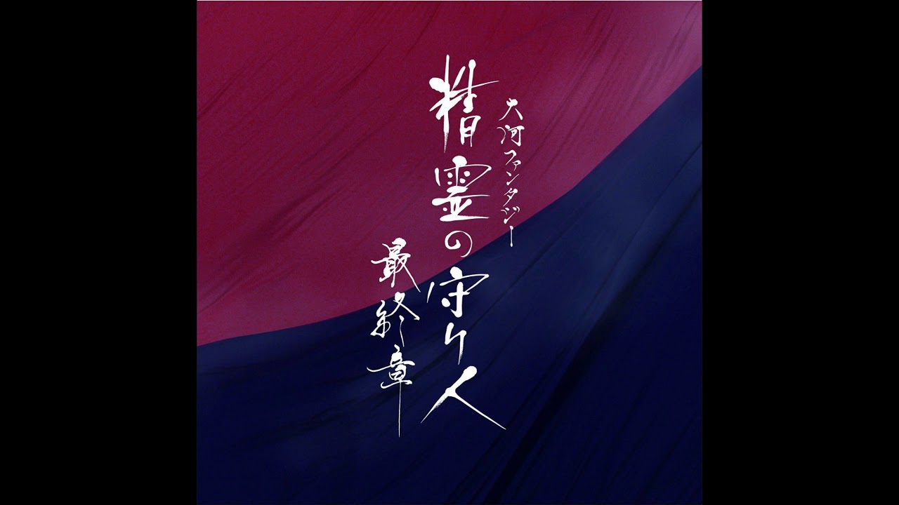 Seirei no Moribito: The Final Act