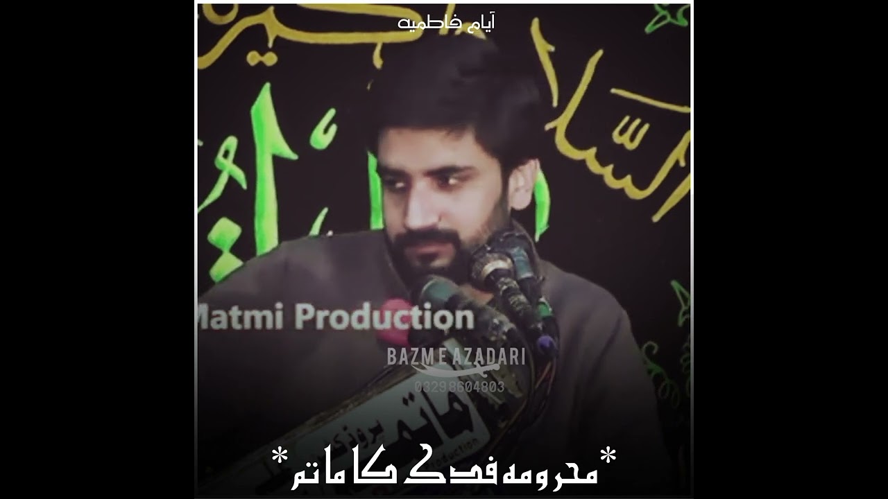 محرومہ فدک کا ماتم 💔زاکر سید فرخ عباس بخاری 💔