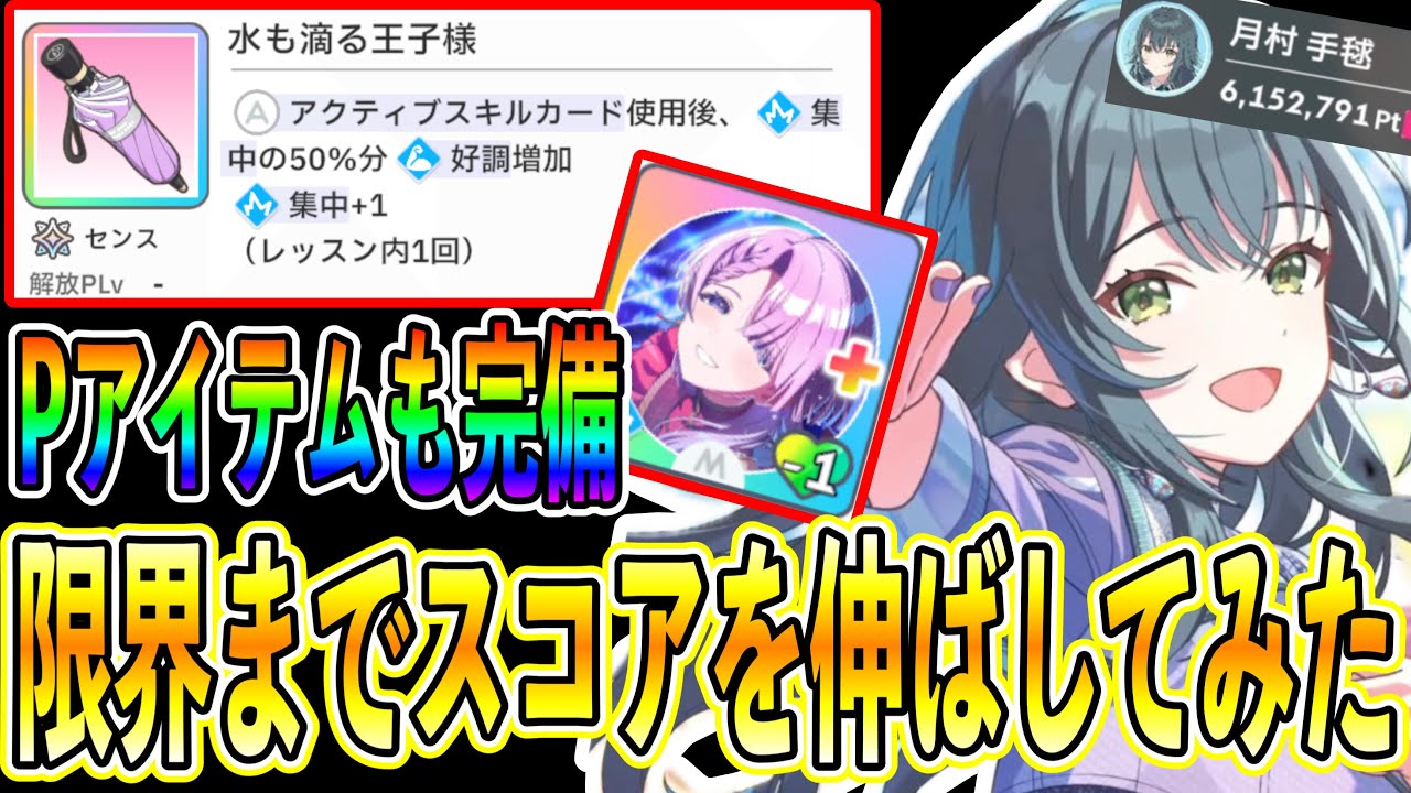行け！パーフェクトてまりん！【学マス/学園アイドルマスター/初レジェンド】