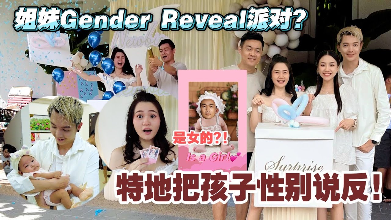 把姐妹孩子性别说反恶整，她快气疯了，超爆笑