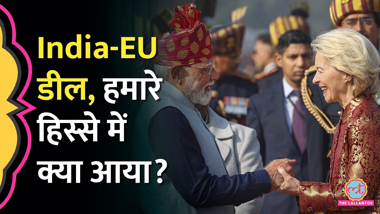 Global trade का एक तिहाई, India EU FTA से भारत को कितना फायदा, PM Modi क्या बोले ?