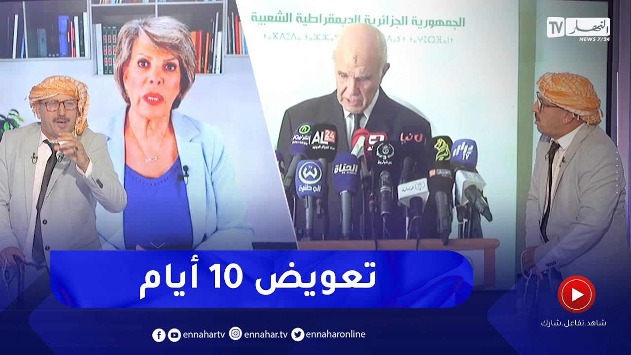الشيخ النوي أوفيسيال : السلطة الوطنية المستقلة للإنتخابات تعوض 10 أيام للمترشحين لرئاسيات 2024