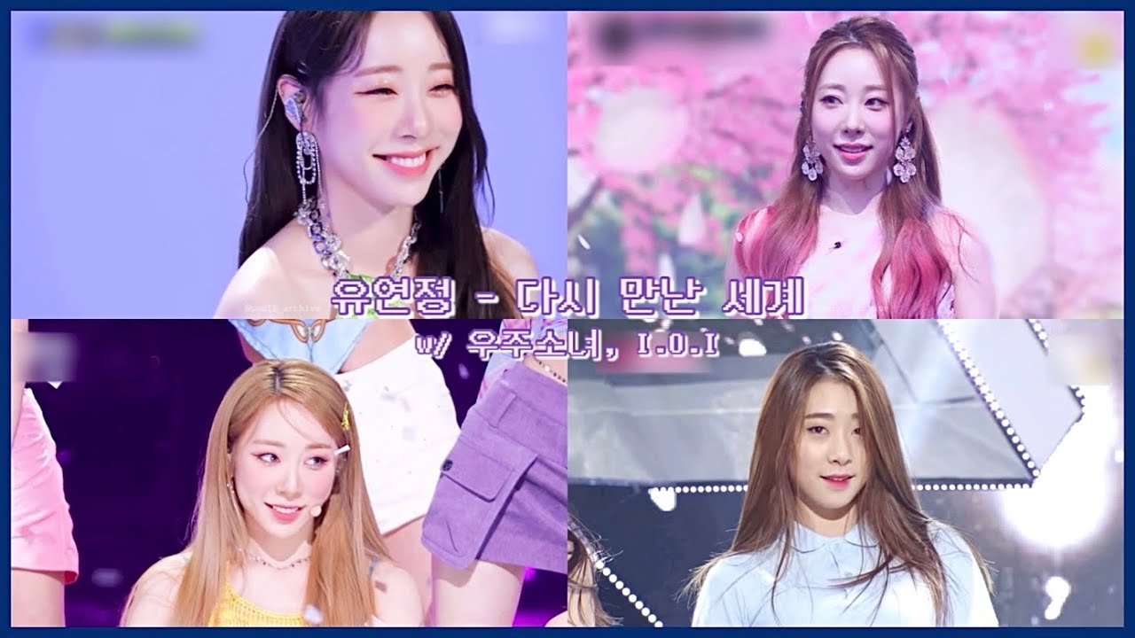 zip | 유연정 레전드 다만세 모음 | 유연정 - 다시 만난 세계 (Into The New World) | w/ 우주소녀, I.O.I