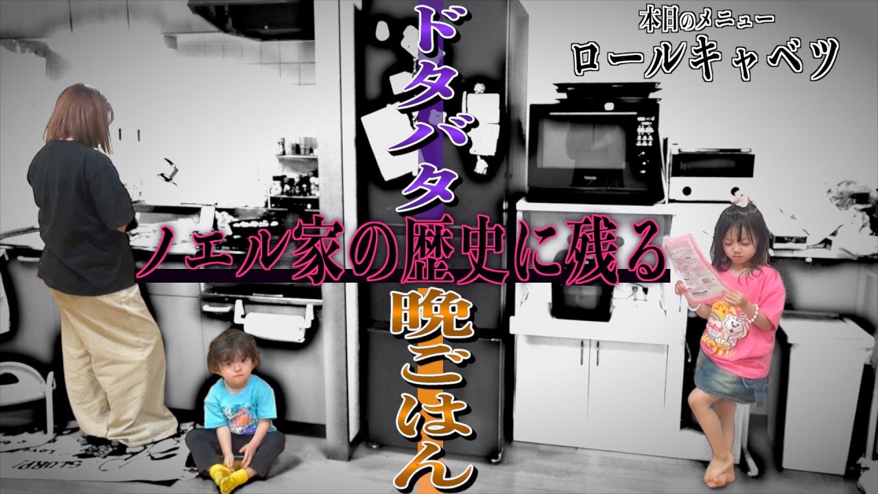 【ドタバタ連発】構ってほしい子供たちとシンママの晩御飯作り！笑いと涙の連続劇