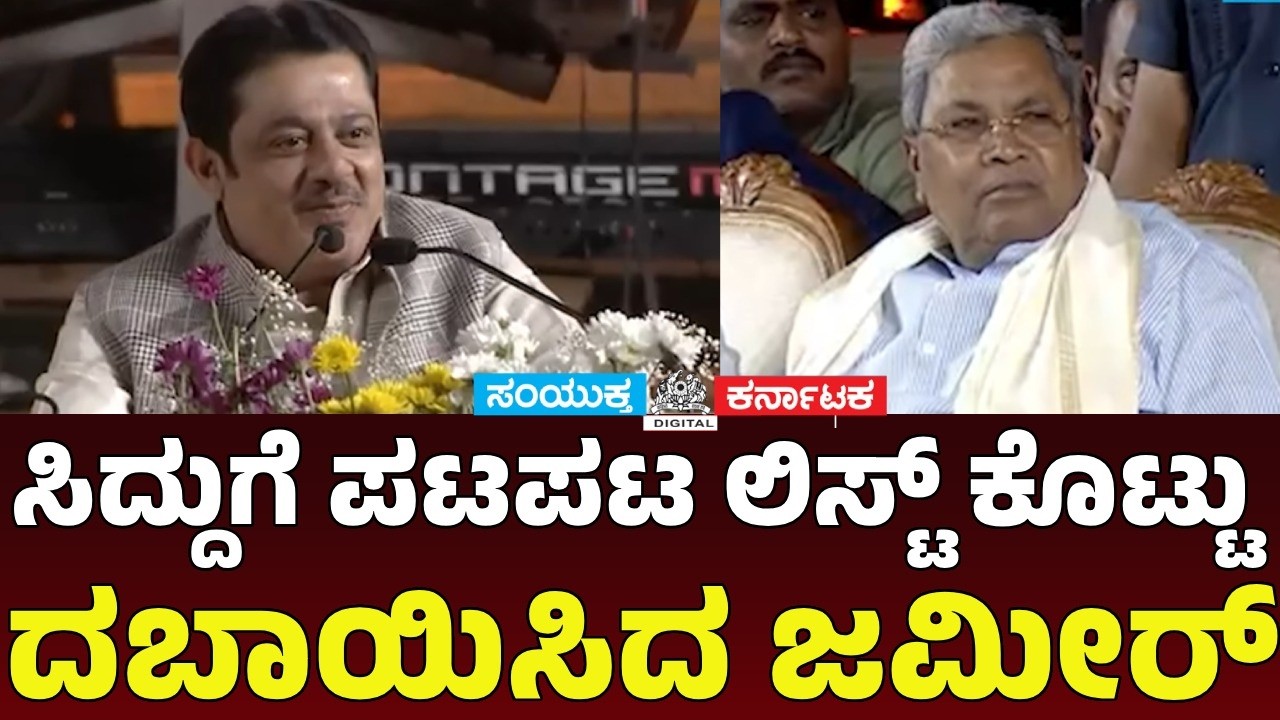Hampi Utsava 2026: Zameer Ahmed Khan Excited Speech, Seeks Massive Grant | Samyukta Karnataka