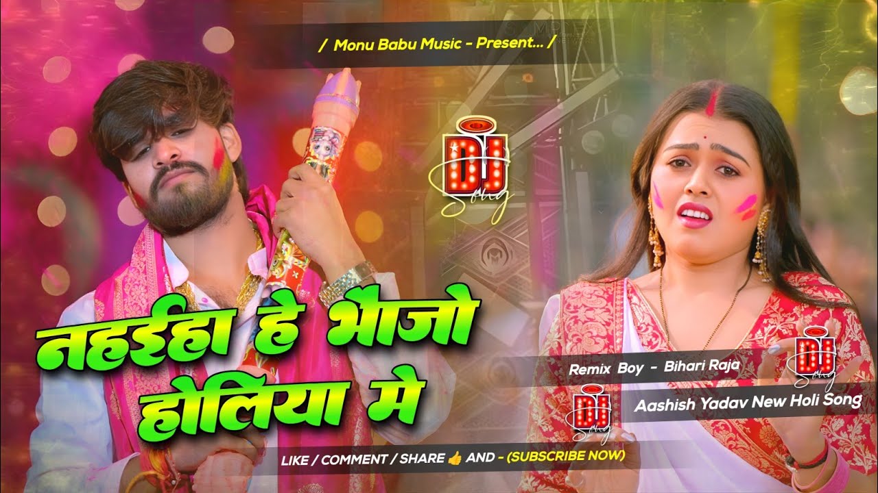 Nahaiha He Bhaujo Holiya Me Dj Remix | Aashish yadav New Holi Song 2026 | Hard Bass Mixx 