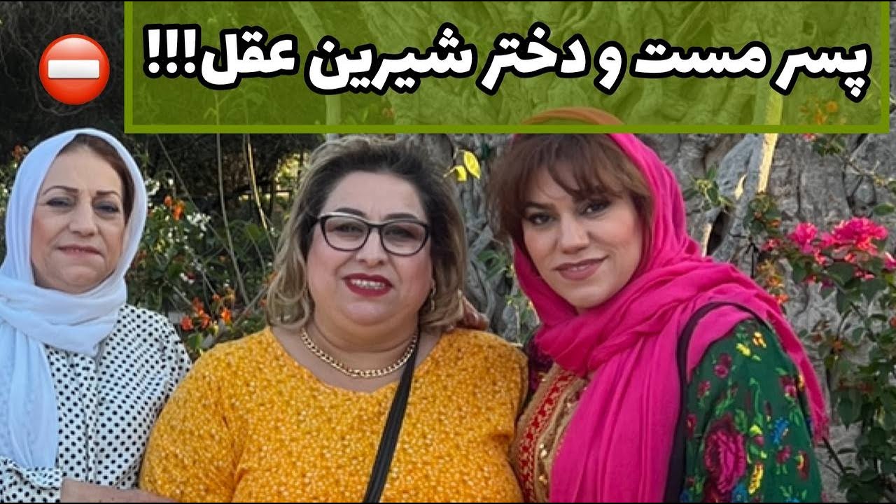داستان پسر مست و دختر شیرین عقل ! ، واقعی و ارسالی از طرف شما ، تک قسمتی ، پادکست و ولاگ فارسی