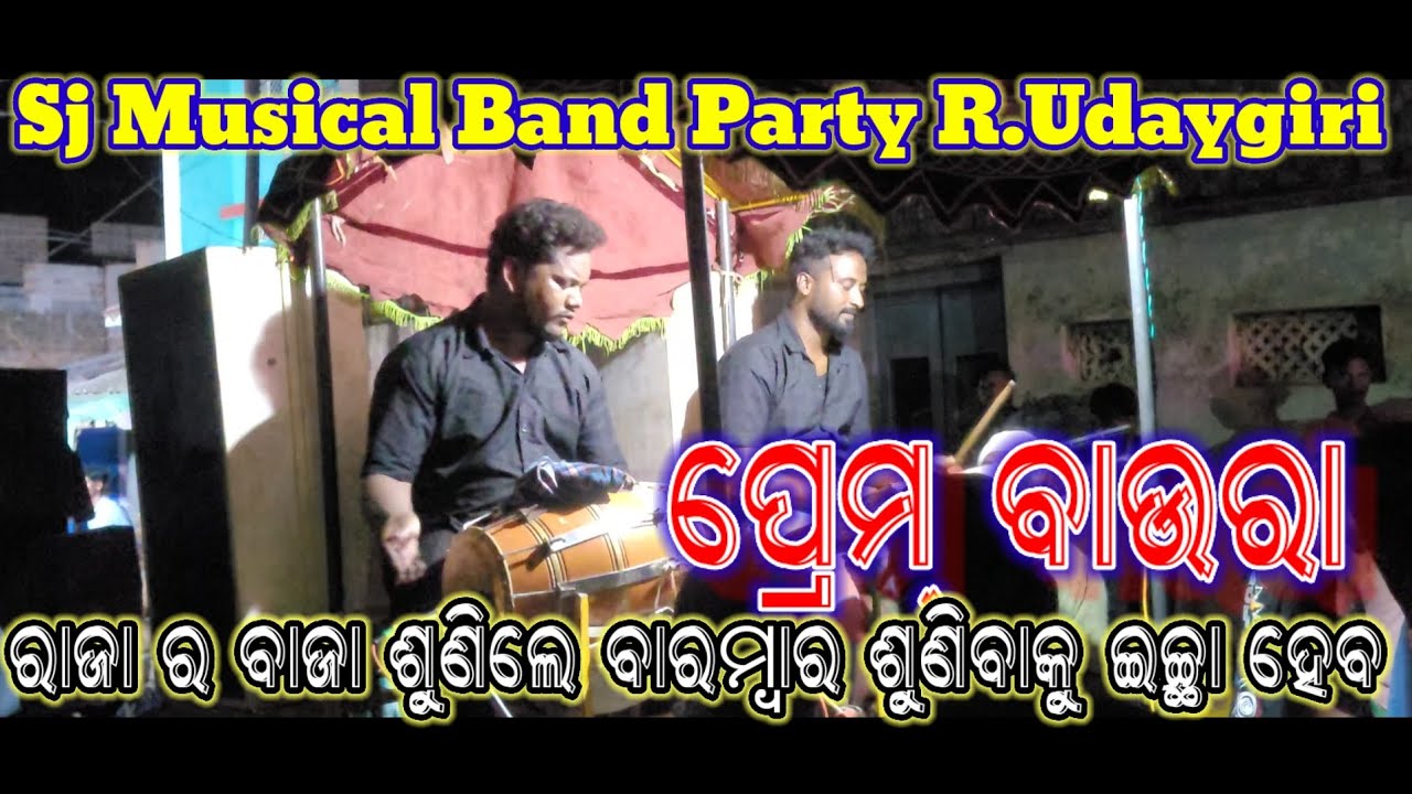 ପ୍ରେମ୍  ବାଉରା || Sambalpuri Song || Sj Musical Band Party R.Udaygiri ||Raja. Harasa And Rubeet