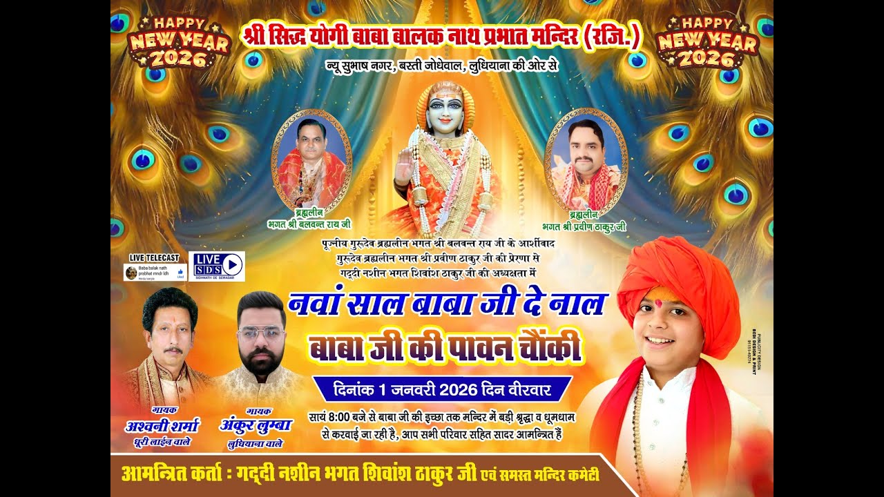 Happy New Year 2026 - Baba Balaknath Ji Chonki Live 2026 Parbhat Mandir Ludhiana ਜੈ ਬਾਬਾ ਬਾਲਕ ਨਾਥ ਜੀ