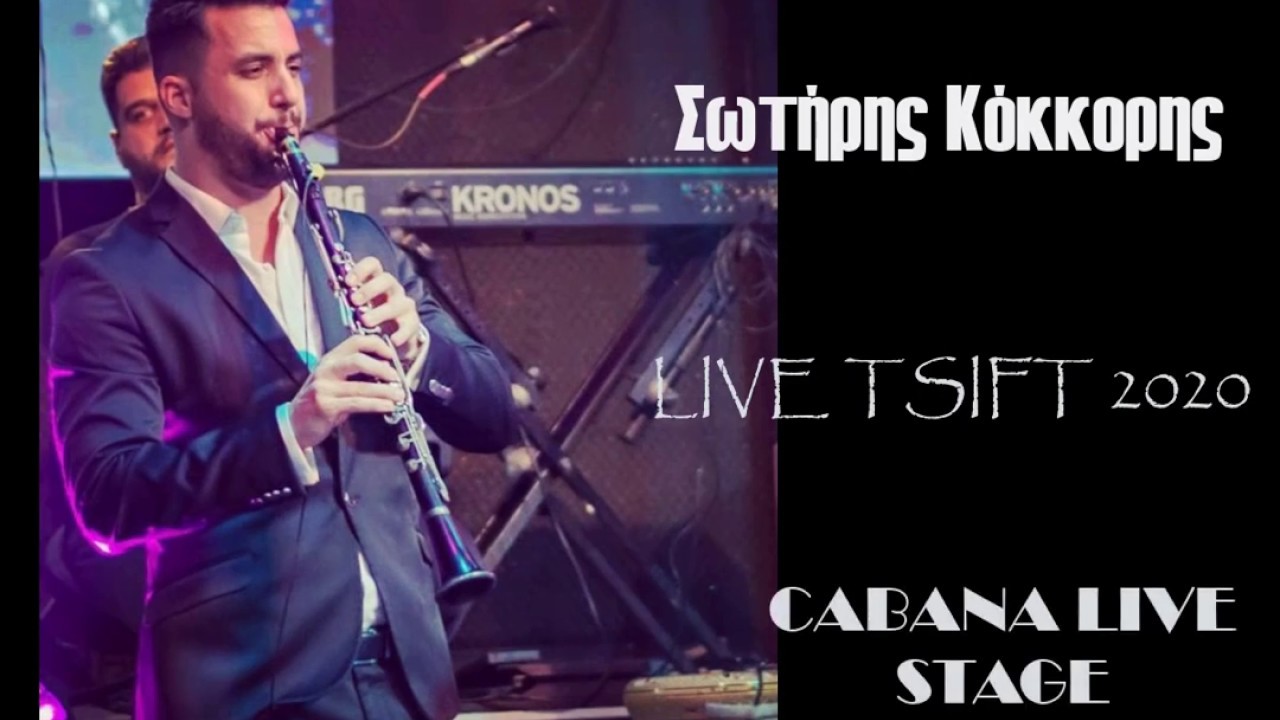 Horos tis gis - Tsift I Sotiris Kokkoris