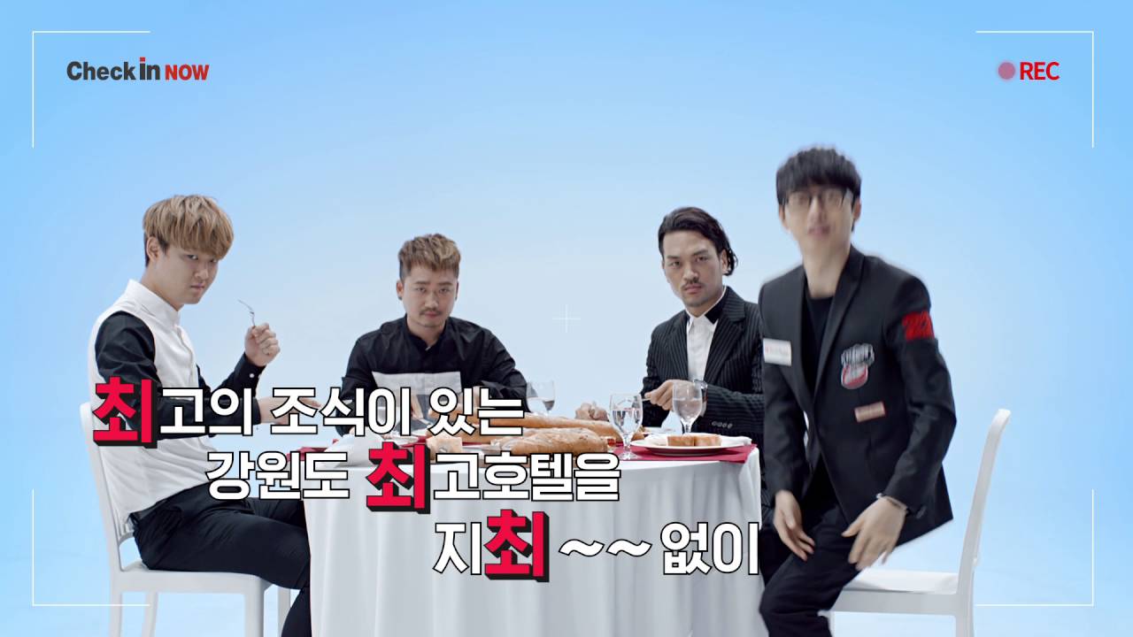 [인터파크투어_체크인나우_강원(조식)편] 최강보이스 하현우에게 최고의 호텔을 추천하라!