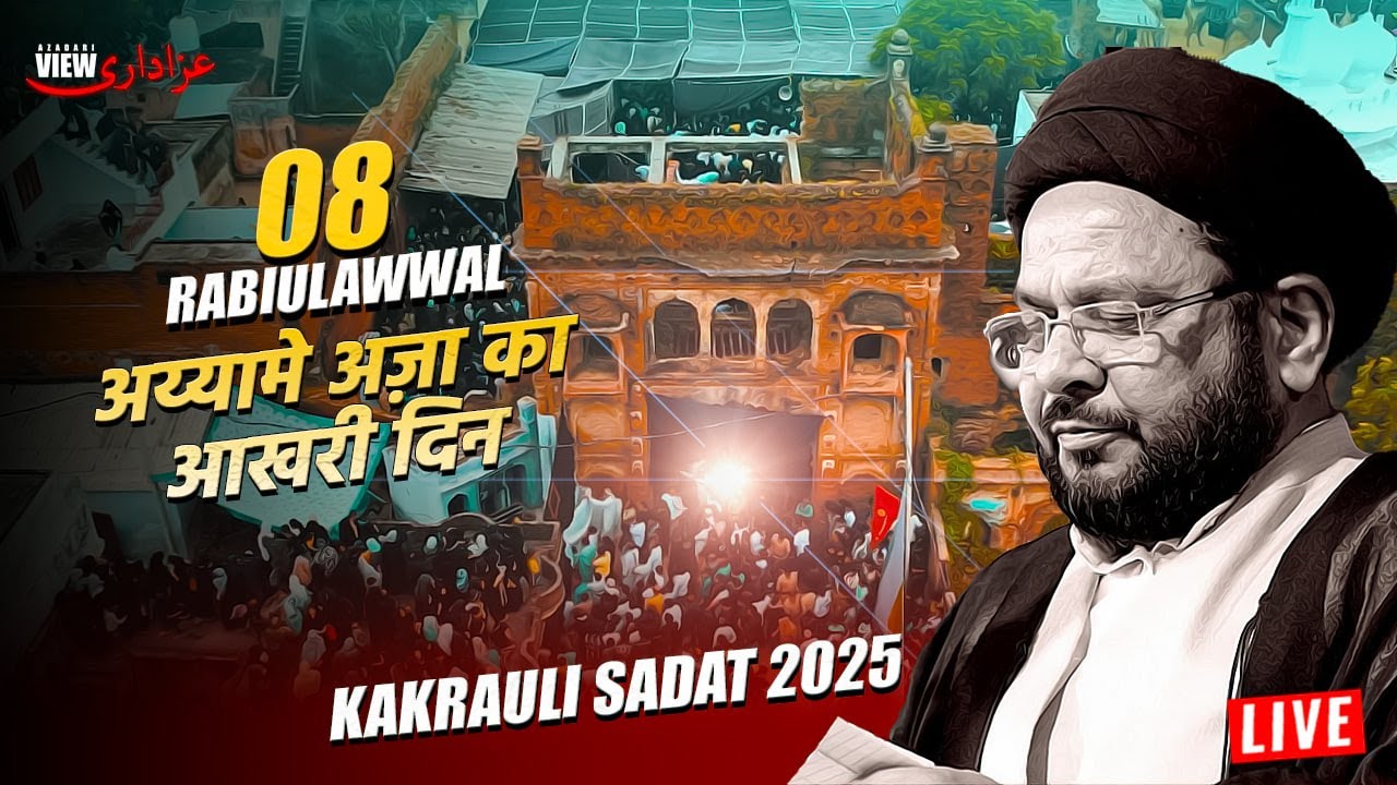 08 Rabiulawwal | Kakrauli Sadat 205/1447 | Khitabat : Maulana Shamshad Ahmed Sb. #muharram2025