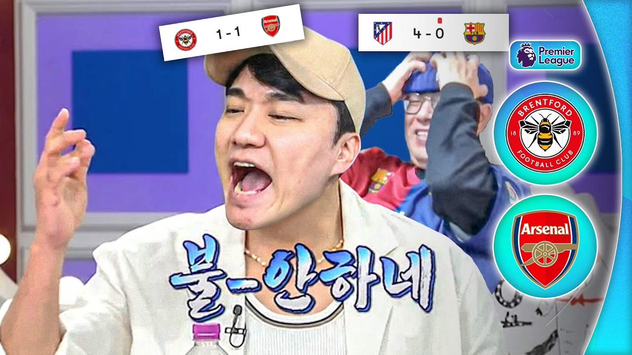 다시 4점 차ㅋㅋㅋㅋ 아스날 우승 적기 진짜 불-안하네ㅣ후토크