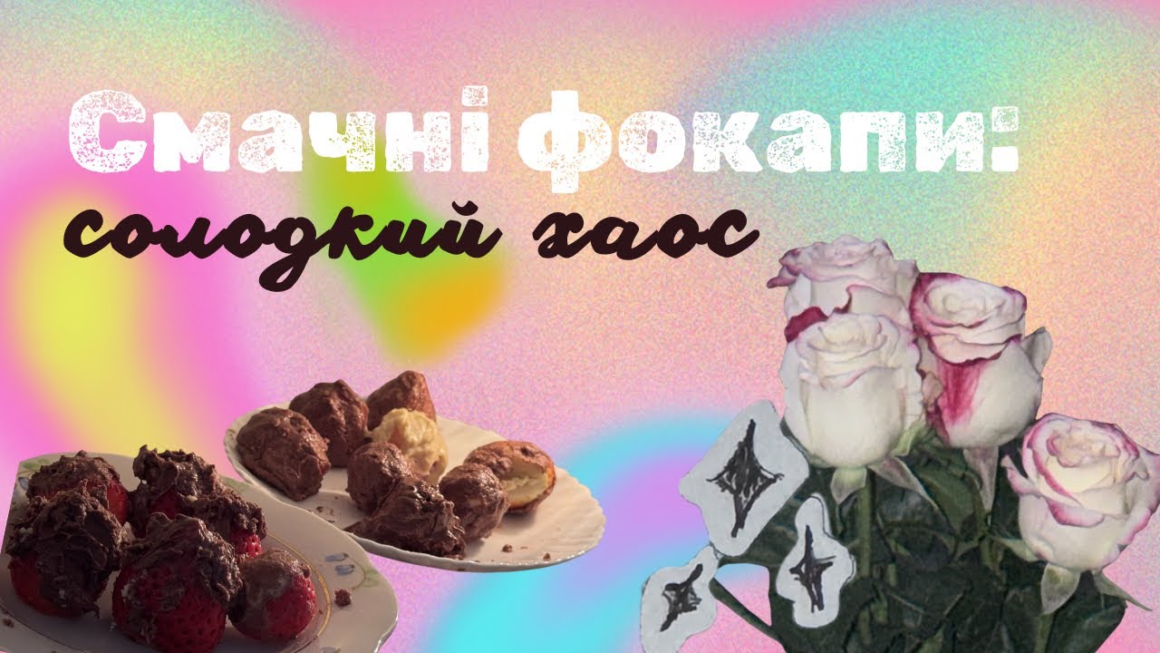 ✌️ГОТУЄМО РАЗОМ: полуниця + шоколад | з днем Святого Валентина 🩷💕